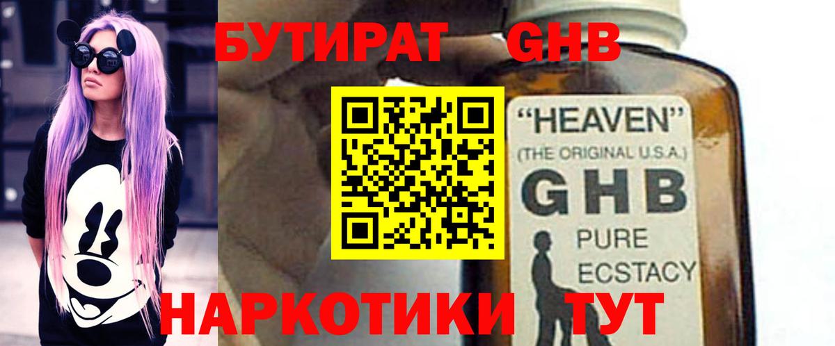 Бутират бутик  Вход с VPN  Долгопрудный 