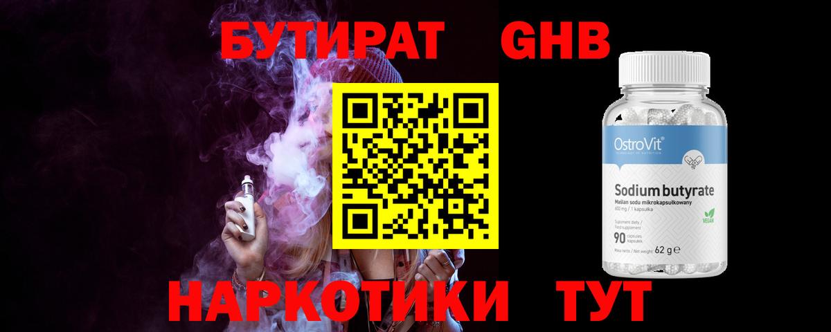 Бутират бутик Долгопрудный