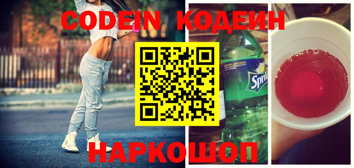 Кодеиновый сироп Lean Purple Drank Долгопрудный
