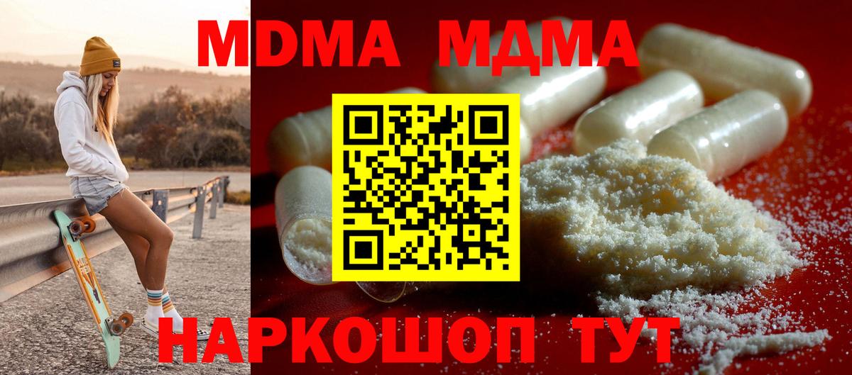 МДМА VHQ  Вход с VPN  МДМА  Долгопрудный  MDMA VHQ 