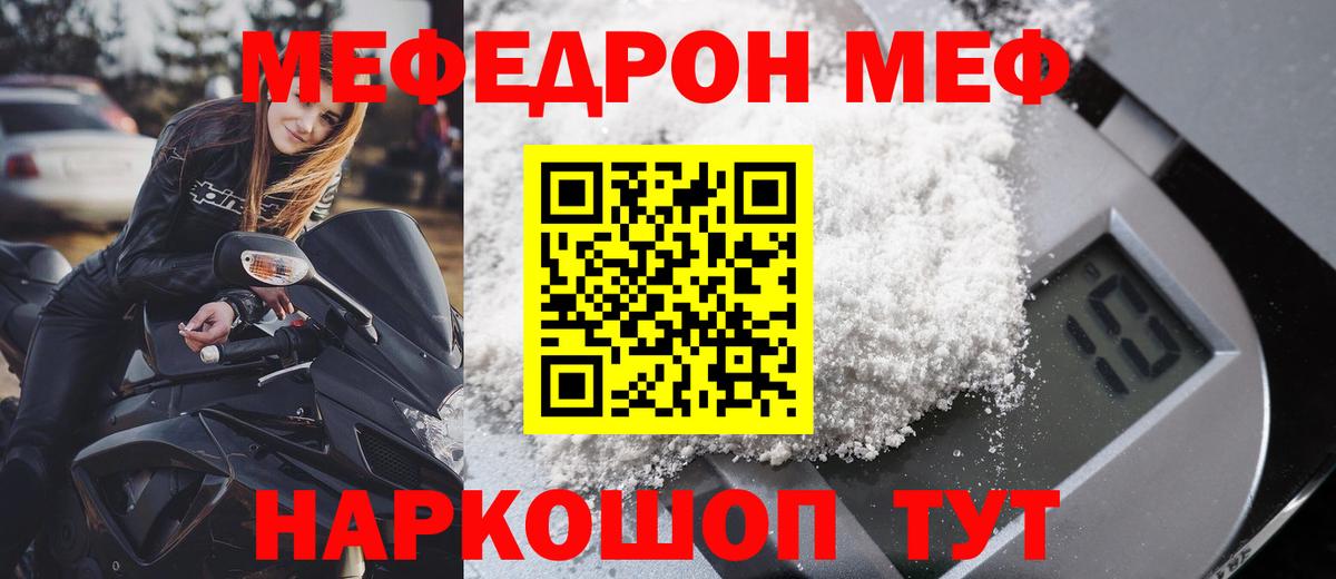 Долгопрудный  МЕФ кристаллы  МЯУ-МЯУ кристаллы  Мефедрон  Вход с VPN 